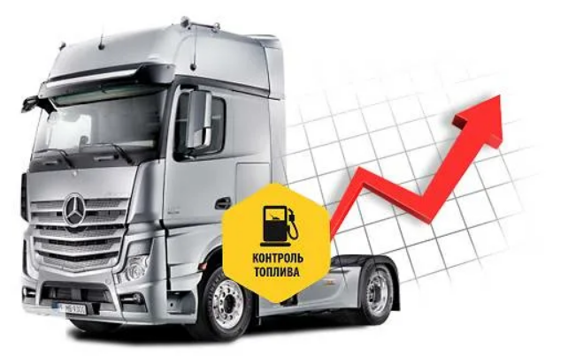 контроль расхода топлива контроль расхода топлива